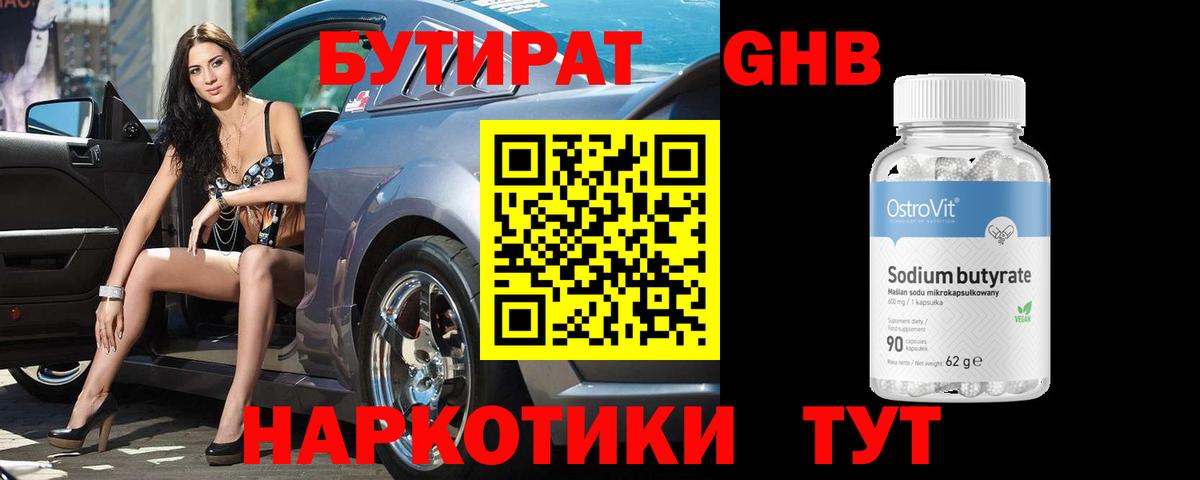 БУТИРАТ Butirat  Вход с VPN  Майский 