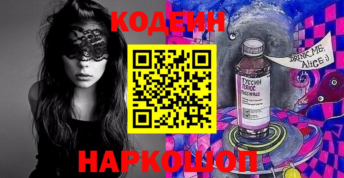 Кодеиновый сироп Lean напиток Lean (лин) Майский
