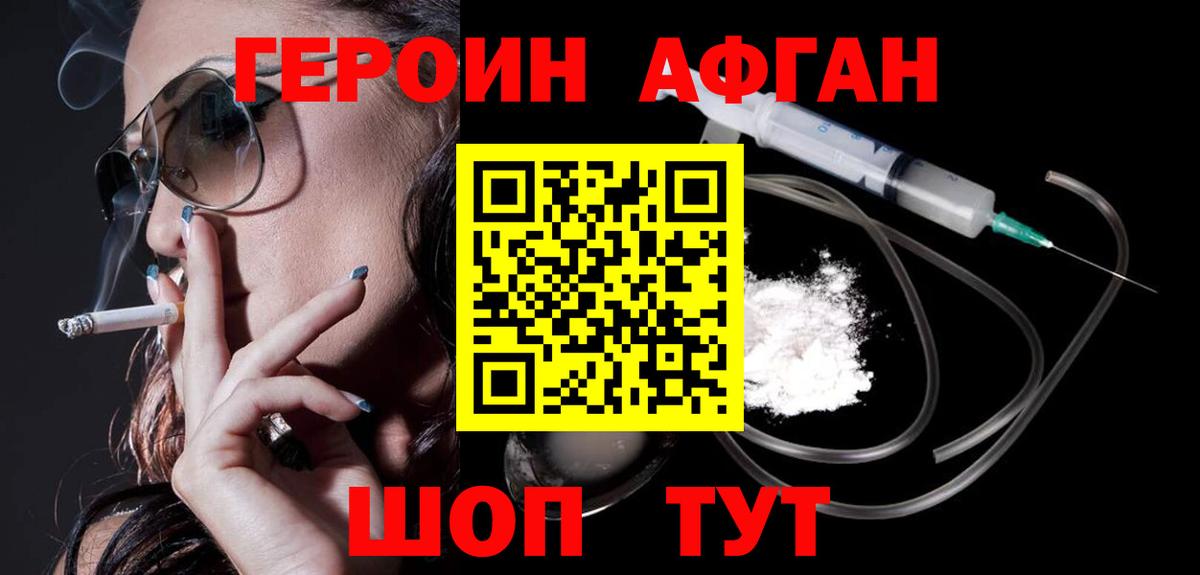 Героин герыч  Вход с VPN  Майский 
