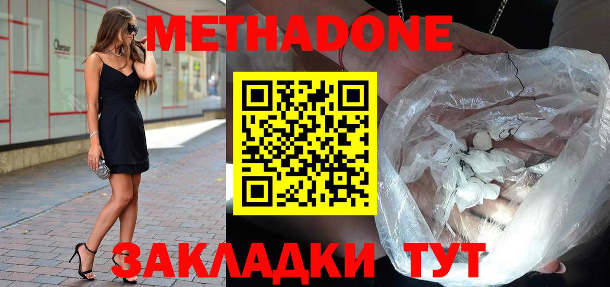 Метадон белоснежный Майский