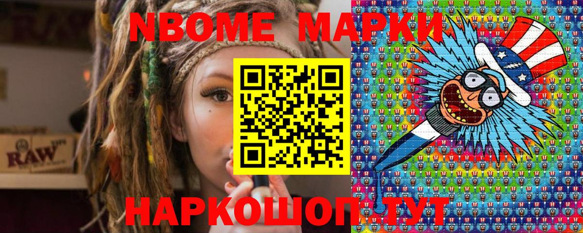 Наркотические марки 1,8мг Майский